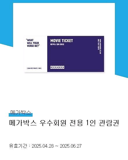메가박스 영화예매권--0