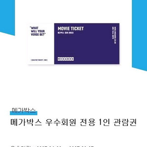 메가박스 영화예매권