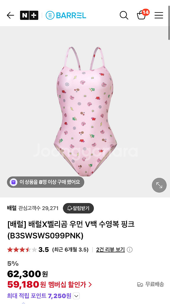 배럴 젤리곰 원피스수영복 90--0