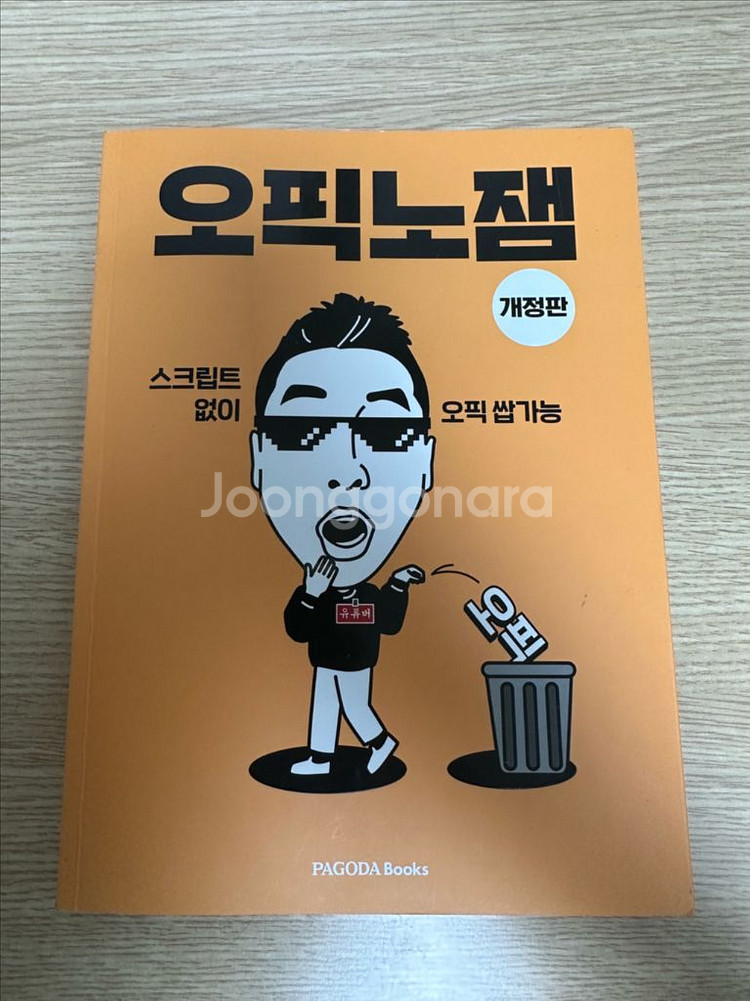 오픽노잼 개정판--0