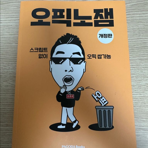 오픽노잼 개정판