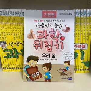 과학뒤집기 2022