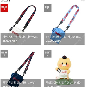 롯데 자이언츠 동백 유니폼 미니 가방 교환해요!