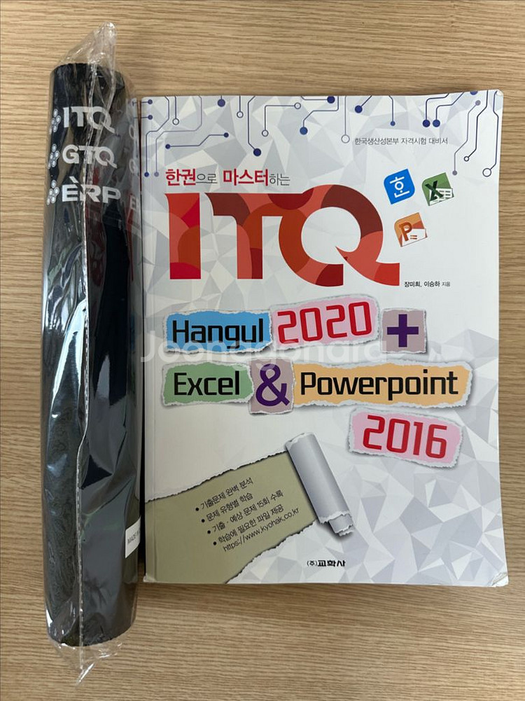 한권으로 마스터하는 ITQ(한글,엑셀,파포)--0