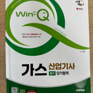 윙크 2025가스산업기사 필기