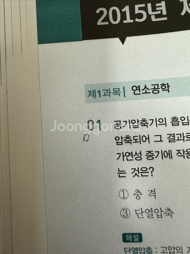 윙크 2025가스산업기사 필기--3