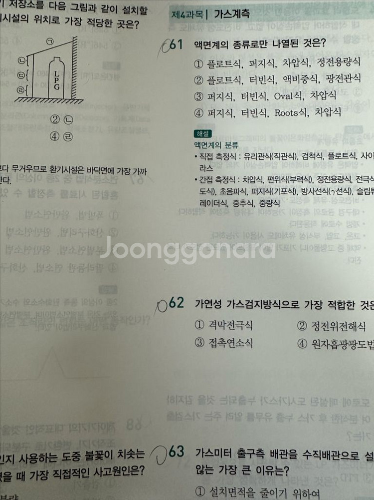 윙크 2025가스산업기사 필기--4
