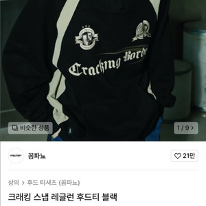 반택택포) 꼼파뇨 후드티 블랙 M