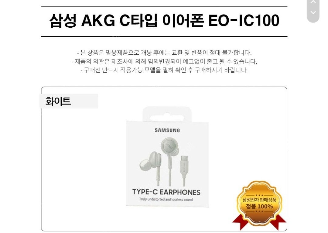 삼성전자 정품 AKG C타입 유선 핸드폰 아이폰 이어폰--7