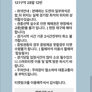 6/12 한화두산전 정가양도