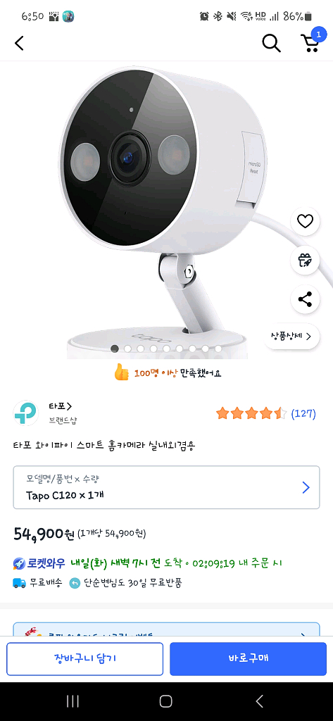 tapo 홈카메라--1