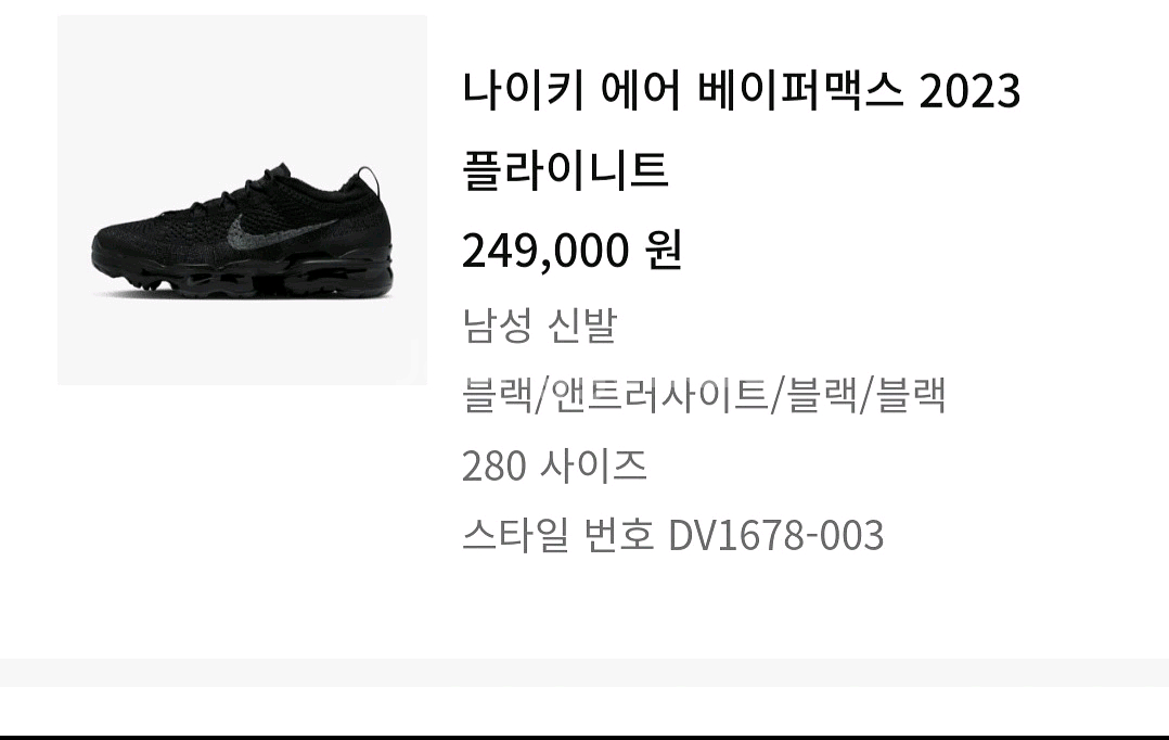 나이키 에어 베이퍼맥스 2023 플라이니트 블랙 색상--3