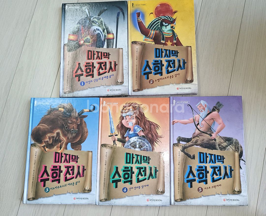 수학동화)수학식당(전3권)+마지막 수학전사(전5권)--0