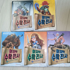 수학동화)수학식당(전3권)+마지막 수학전사(전5권)