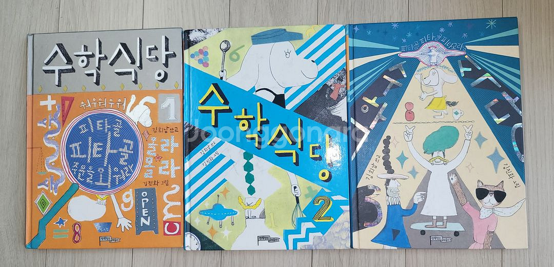 수학동화)수학식당(전3권)+마지막 수학전사(전5권)--1