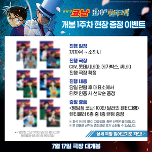 명탐정코난 100만달러의펜타그램 특전 렌티큘러 헤이지
