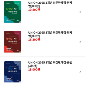2025년 변호사시험 최신판례 3년 팔아요