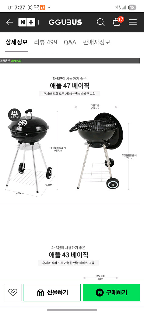 꾸버스 애플47 바베큐 그릴 팜--2