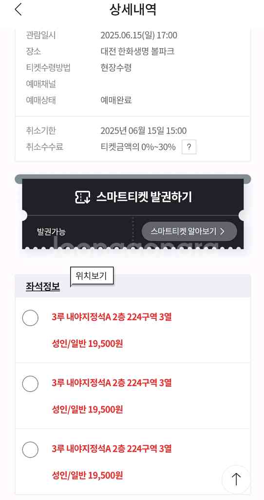 6/15 한화 LG 3루 내야지정석A 224구역 3연석--0