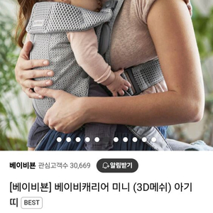 (미개봉)베이비뵨 케리어 미니 3D메쉬 아기띠 그레이