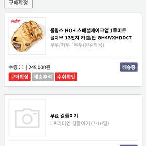 롤링스 HOH 스페셜메이크업 1루미트 글러브13인치