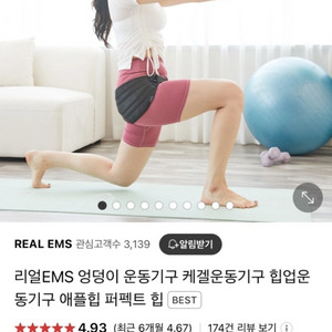 리얼EMS 엉덩이 운동기구 케겔운동기구 힙업운동기구 애
