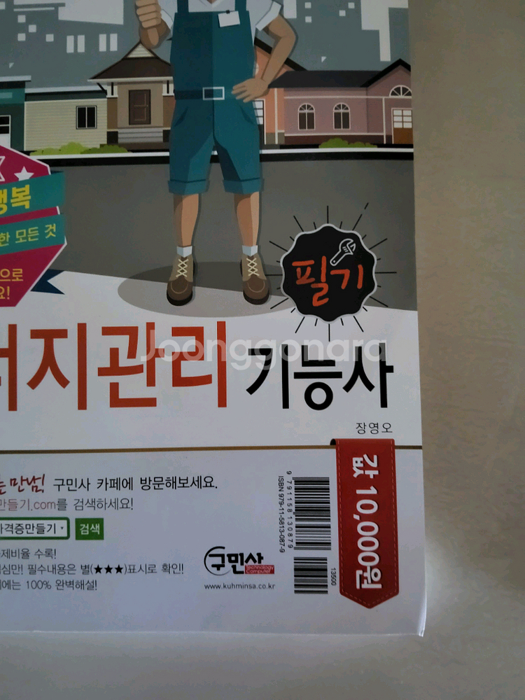CRAFTSMAN 에너지관리 기능사 필기.실기 교재--2