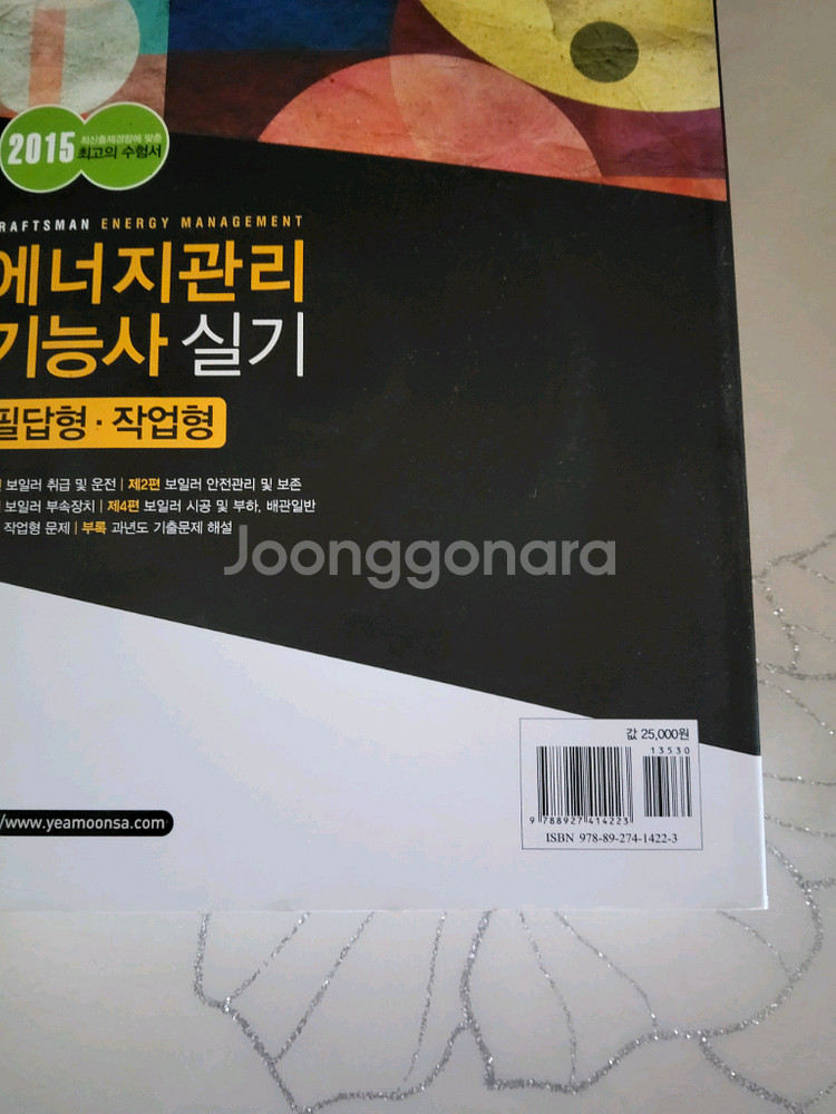 CRAFTSMAN 에너지관리 기능사 필기.실기 교재--3