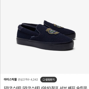 라코스테 여성 슬립온 새상품 230
