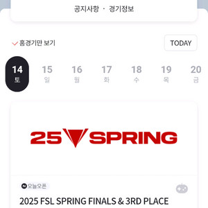 fsl 리그 14일 경기 티켓가격