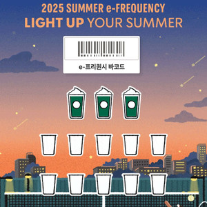 스타벅스 이프리퀀시 미션 개당2900