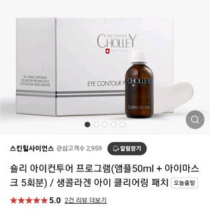 숄리 아이컨투어 프로그램(4회분 마스크포함)