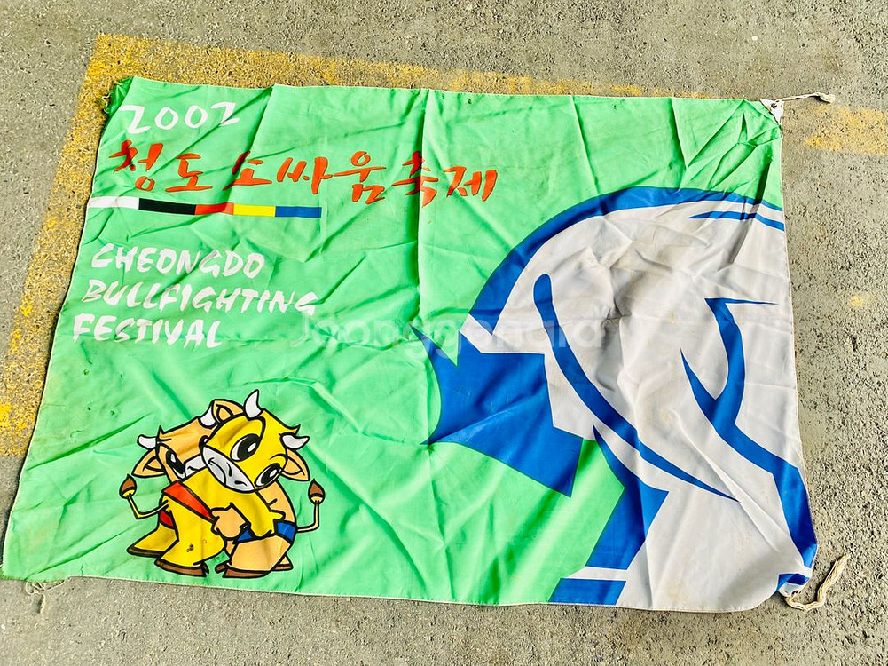 2002년 청도 소싸움축제 현수막 깃발--1