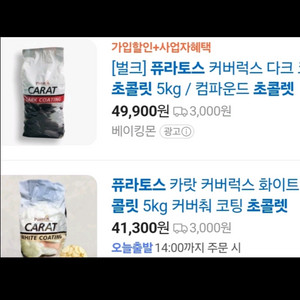 퓨라토스 초콜릿 미개봉/다크초코/화이트초코/커버럭스 총