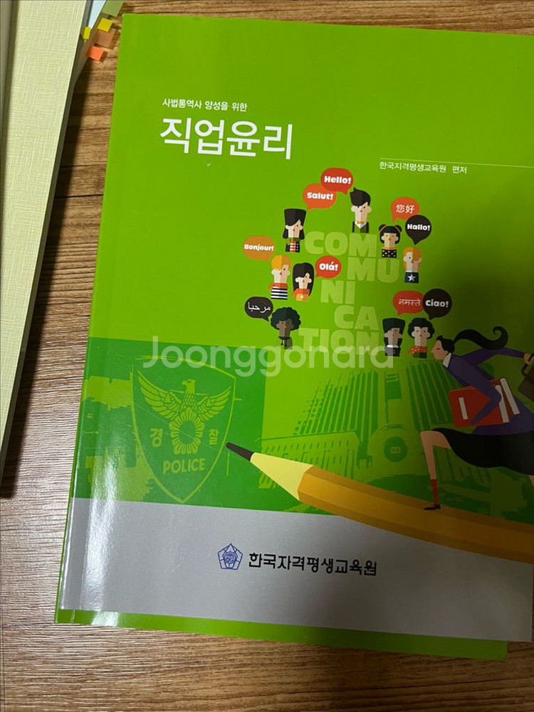 중국어 사법통역사 교재일체--1
