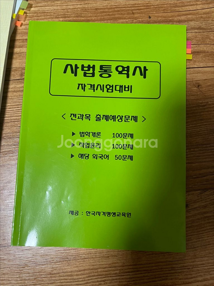 중국어 사법통역사 교재일체--0