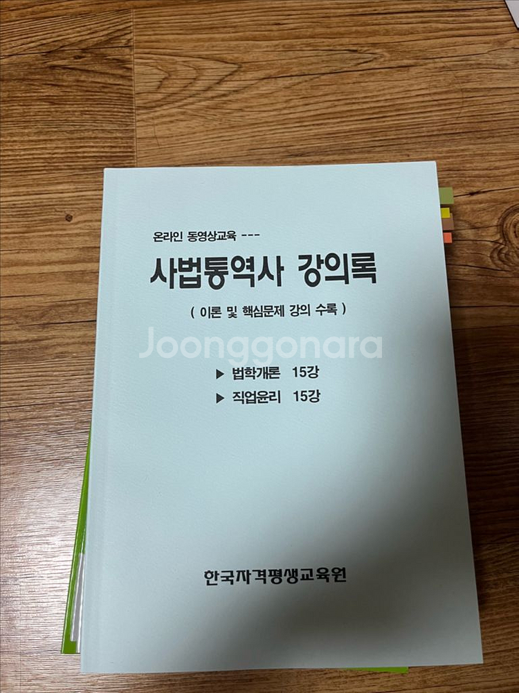 중국어 사법통역사 교재일체--5