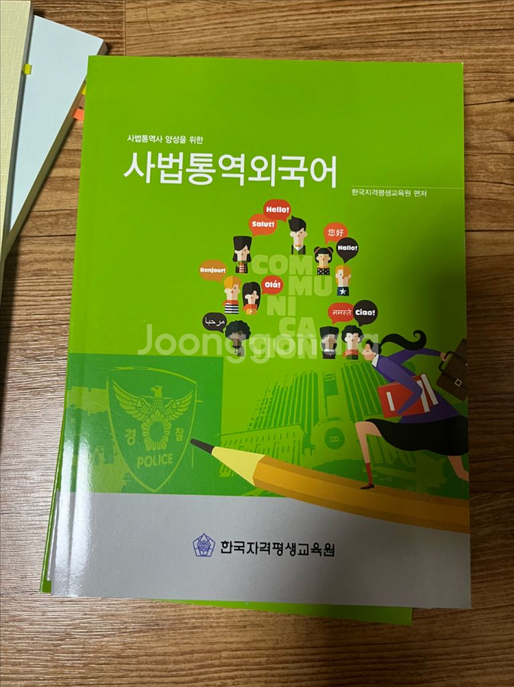 중국어 사법통역사 교재일체--3