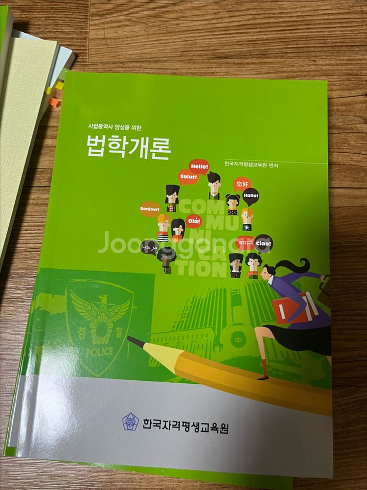 중국어 사법통역사 교재일체--2