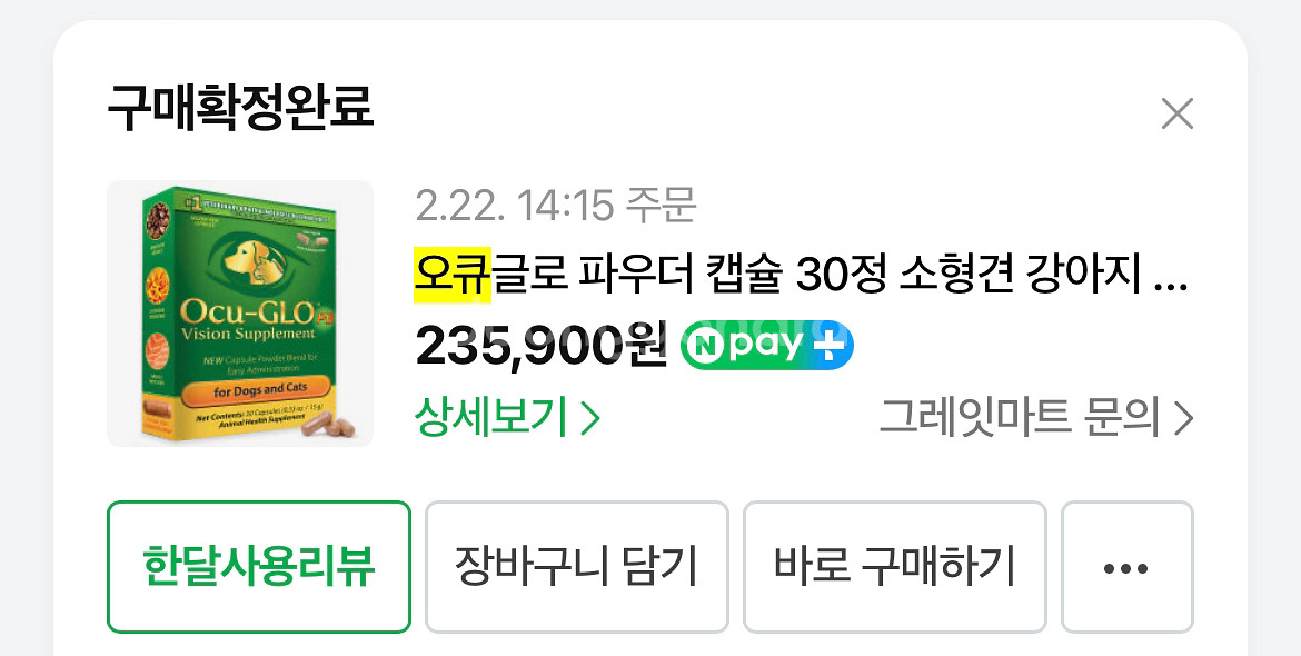 [새상품/1박스/유통기한 27년] 오큐글로 30--1