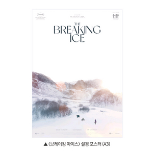 브레이킹 아이스 설경 포스터