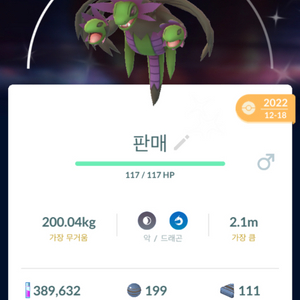 포켓몬고 이로치 삼삼드래