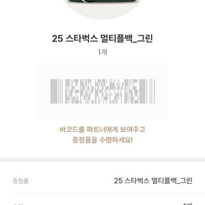 스타벅스 프리퀀시 멀티플백 그린-6/15수령예약