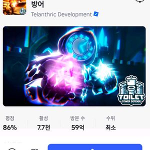 로블록스 토타디 최저가 판매중 클릭클릭