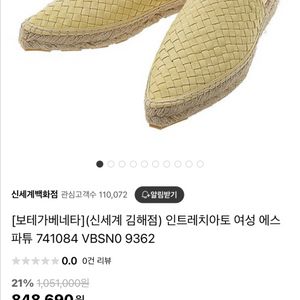 보테가베네타 인트레치아토 여성 에스 파튜 여성 뮬