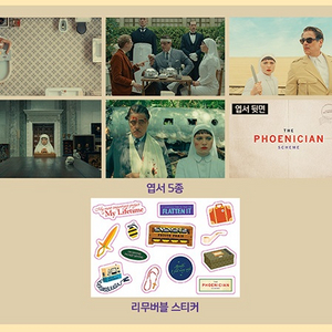 페니키안 스킴 엽서 5종 리무버블 스티커 세트