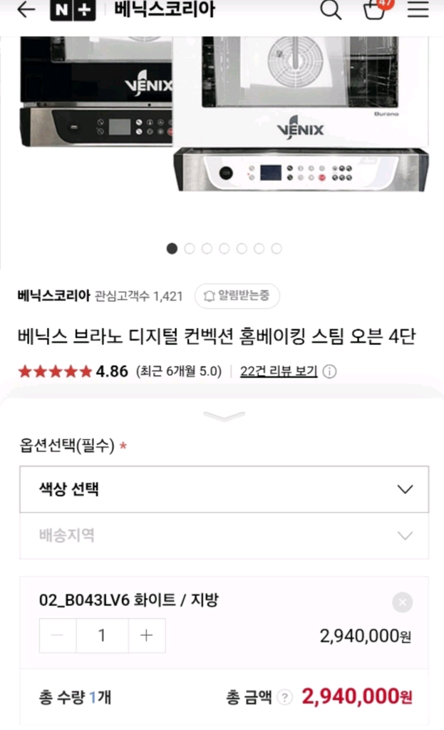 베닉스오븐/컨벡션오븐/발효기능오븐/정품/거의새거/컨백션 이미지