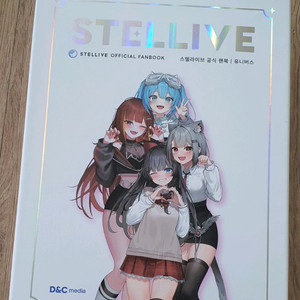 스텔라이브 특별판 2기 팬북