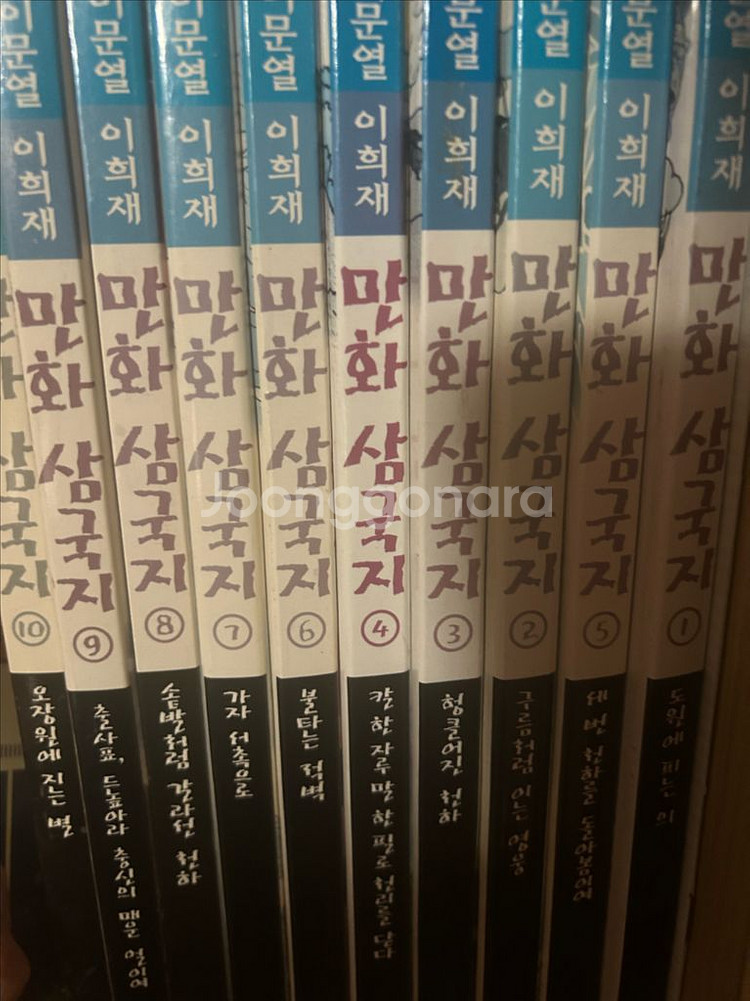 만화 삼국지 1~10--0