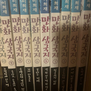 만화 삼국지 1~10